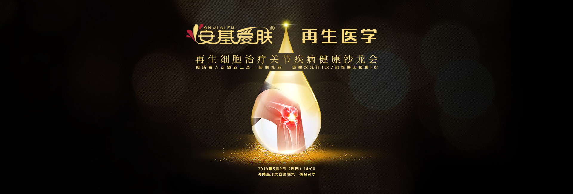 安基爰膚自體細(xì)胞引領(lǐng)運(yùn)動健康革命，解決骨髂退形改變