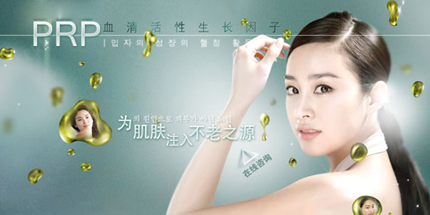 PRP除皺美容